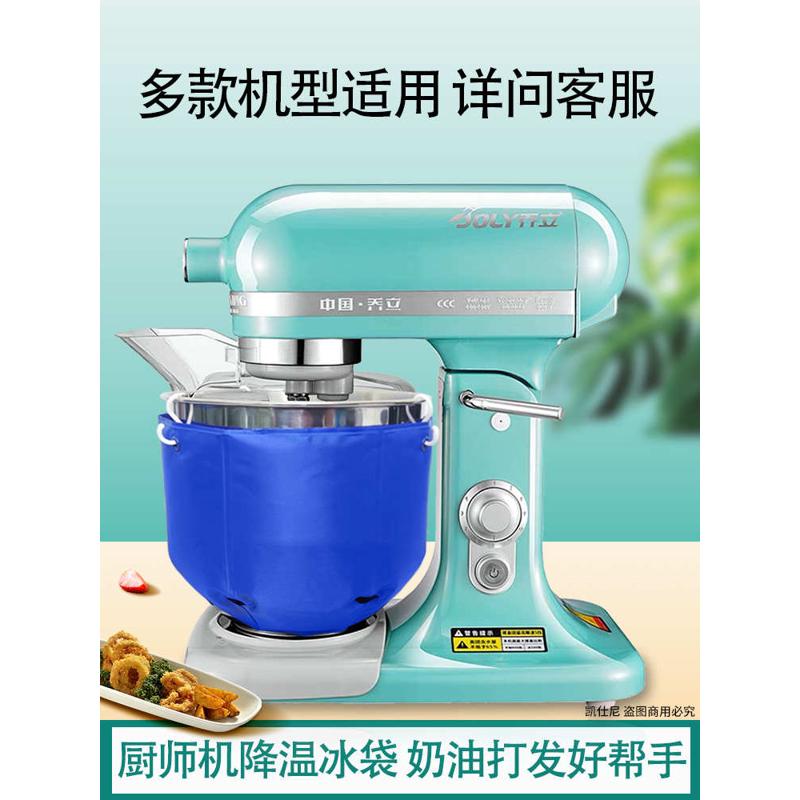 乔立7500厨师机乔立7600冰袋7升奶油桶揉面打发奶油烘焙降温冰袋