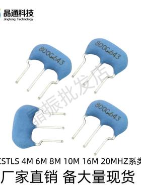 晶振CSTLS8M00G53-B0 4M 6M 8M 10M 16M 20MHZ DIP-3 直插陶瓷3脚