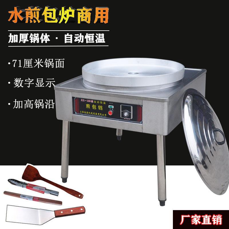 水煎包专用锅煎包炉煎包机商用锅贴摆摊生煎包锅自动控温水煎包炉