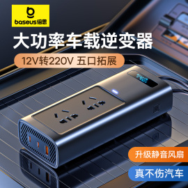 倍思车载逆变器12v转220v汽，车用点烟器转换插头大功率充电器电源