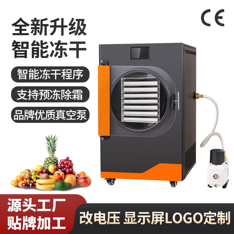 商用智能冻干机宠物天然食品水果肉类加工除霜预冻真空冷冻干燥机
