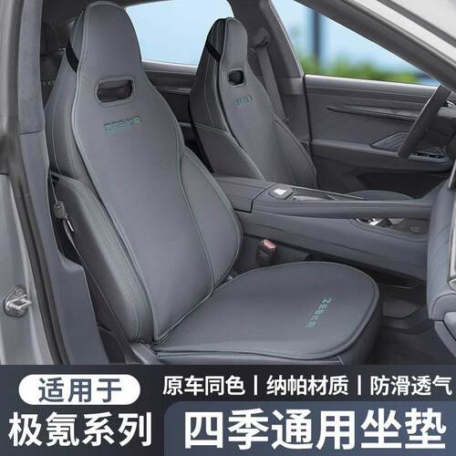 极氪001坐垫座椅套四季通用ZEEKR后排专用车内饰品改装配件用品