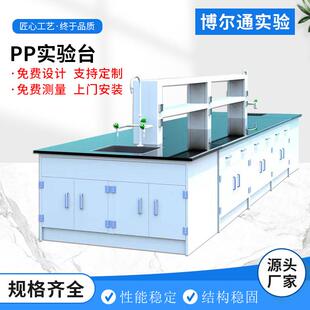 耐腐蚀实验边台中央台 PP水槽台 耐酸碱工作台 pp实验台
