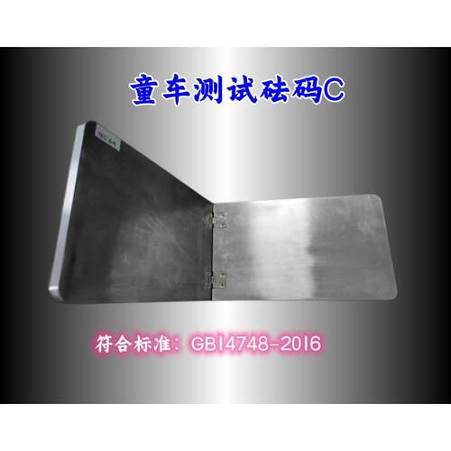 GB14748手推车测试砝码C童车试验砝码C童车检测设备