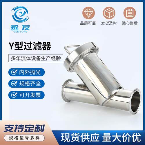 供应304不锈钢Y型过滤器卫生级快装Y型卡箍食品级高效