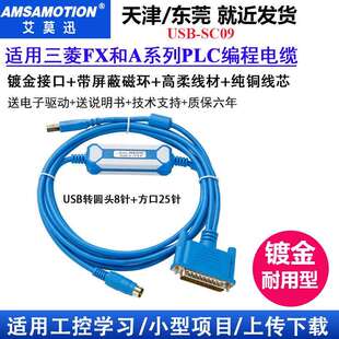 SC09适用于FX A系列plc编程电缆下载线 USB