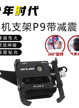 适用春风450SR改装件 春风450SR-S手机支架P9带减震