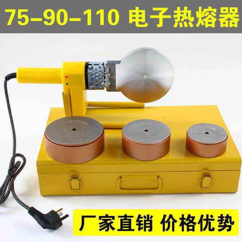 75-110热熔机熔接器1200W大功率水管焊接工具 电子恒温热熔焊机