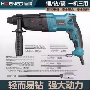 恒鹏26轻锤有冲击钻轻型电镐电锤工业级三用打孔混凝土大功率电钻