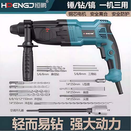 恒鹏26轻锤有冲击钻轻型电镐电锤工业级三用打孔混凝土大功率电钻