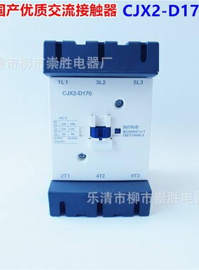 CJX2-D170交流接触器LC1D170110V220V380V