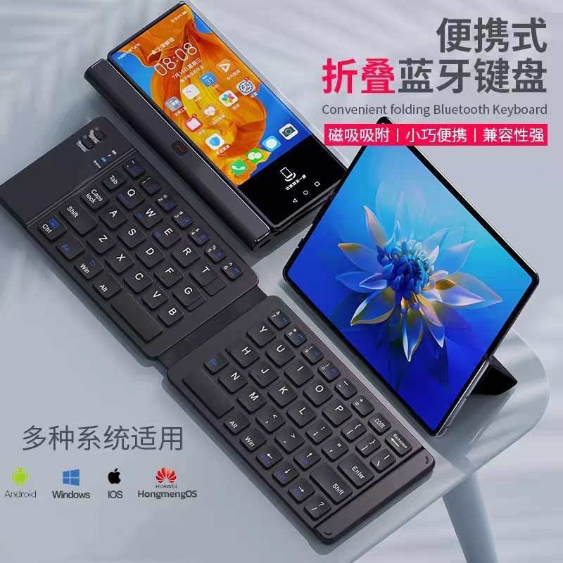 双折叠蓝牙键盘适用手机平板笔记本便携办公迷你收纳折叠ipad键盘