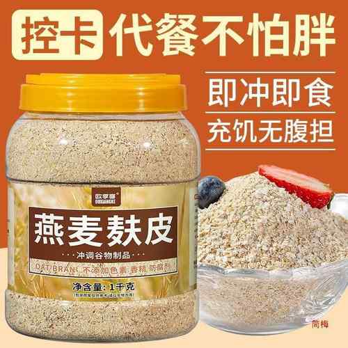 燕麦麸皮燕麦片营养早餐即食冲饮健身代餐饱腹食品五谷杂粮粥冲泡