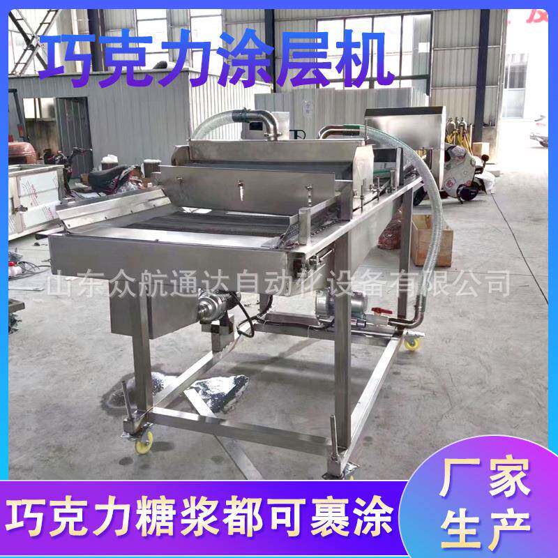 全自动可可脂涂层机冻干酸奶裹涂设备柑橘片巧克力上浆机