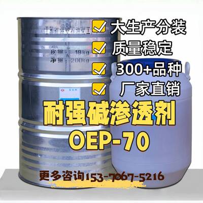 阴离子耐强碱120g/L渗透剂|磷酸酯渗透剂|高性能中性渗透剂