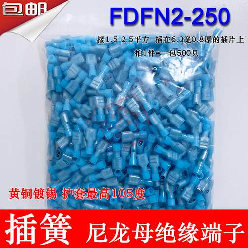 FDFN2-250尼龙母绝缘接线端子耐高温6.3插簧母头500祇