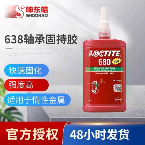 乐泰680圆柱固持胶680耐高温中等粘度高强度轴承固持工业水性胶水