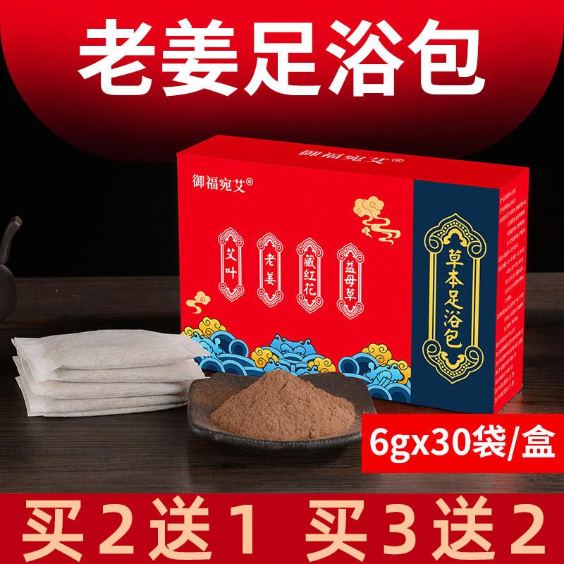 噜噜鼠正品御福宛艾草本足浴包艾叶艾草老姜益母草泡脚包泡脚粉袋