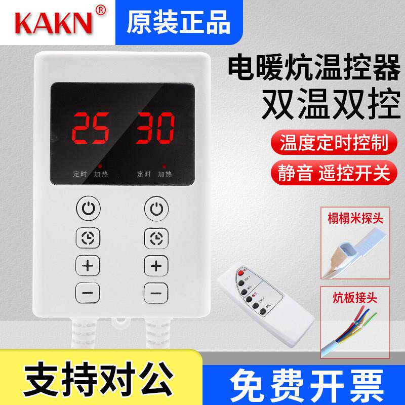 KAKN家用电热暖炕板电热膜榻榻米加热定时温控器控温开 关可调温