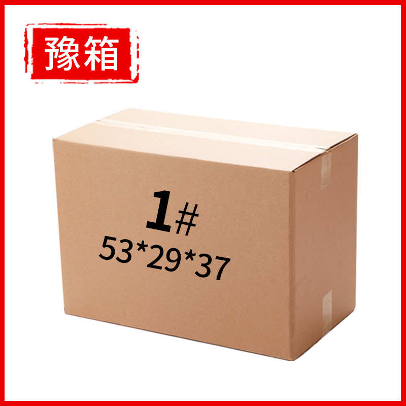 厂家直销1号纸箱厚五层快递打包箱包装盒搬家箱纸盒子加厚发货包