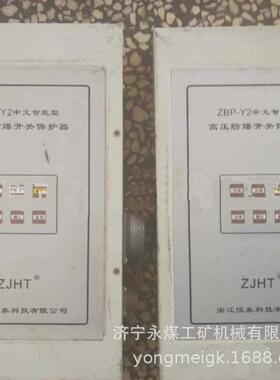 浙江恒泰ZBP-Y2中文智能型高压防爆开关保护器