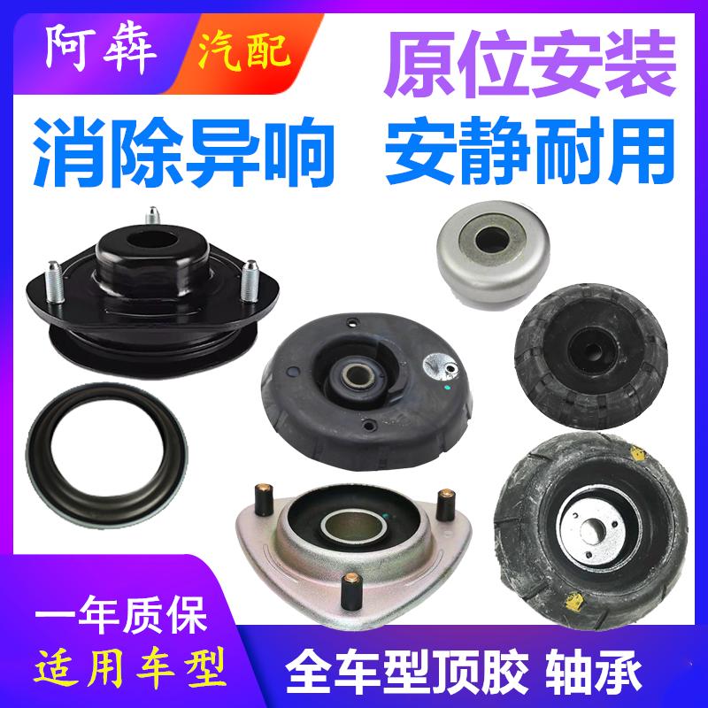 铃木天语SX4前后减震器顶胶塔顶上座上盖压力平面轴承配件