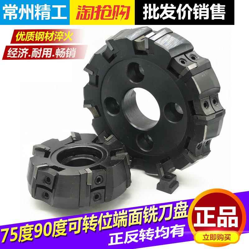 铣床75度可转位铣刀盘 端面铣刀盘 90度直角铣刀盘四方平面铣刀盘