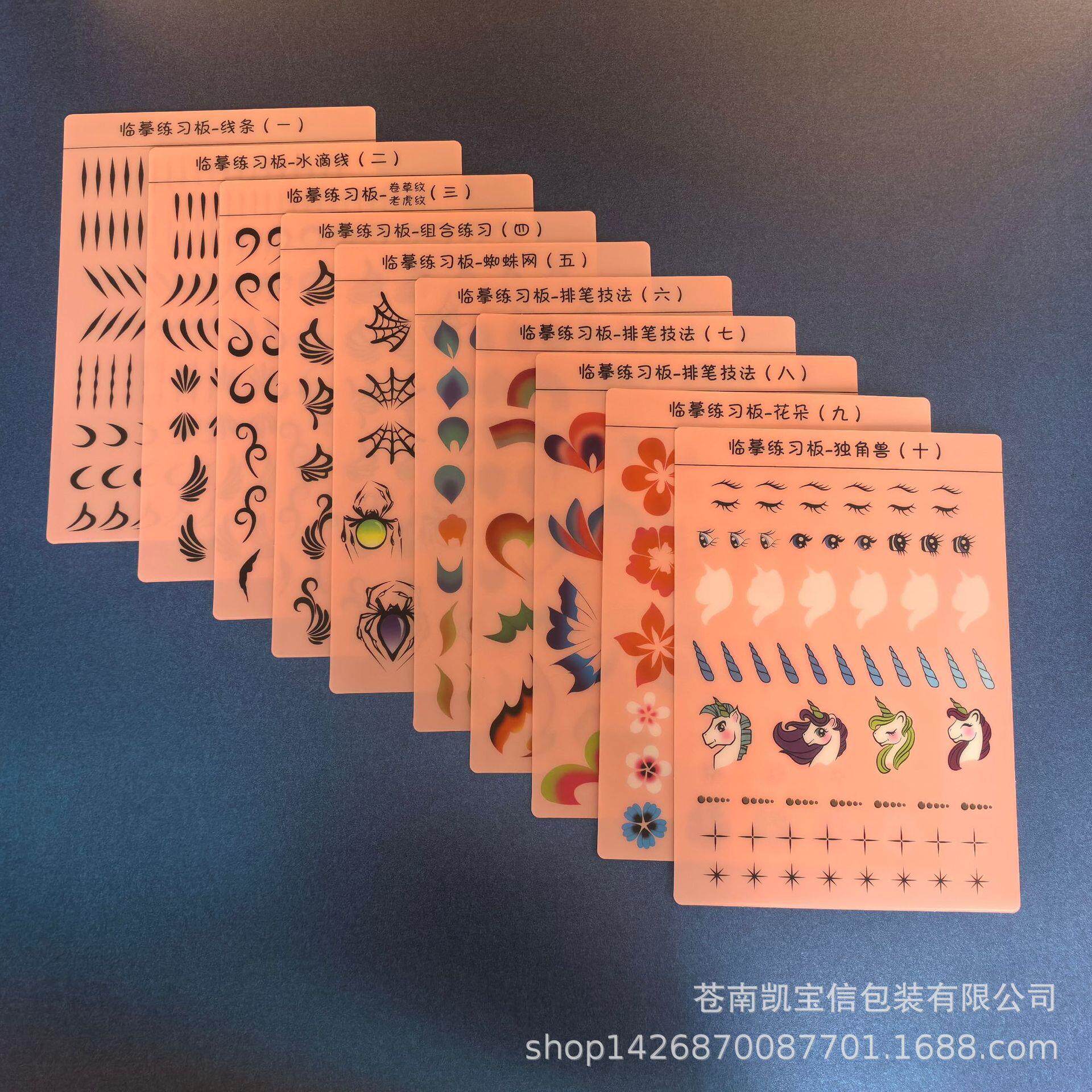 彩绘临摹练习板儿童面部彩绘基本功练习板压花线条练习板