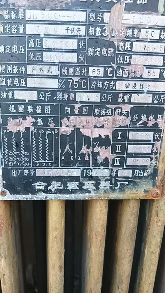 1月11日金华处置报废原装芯变压器2台（义乌）网络拍卖公告