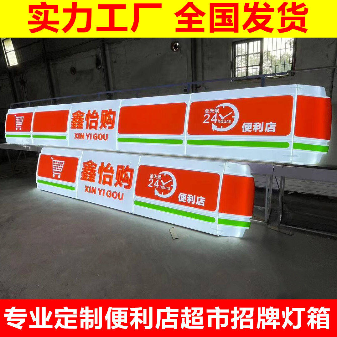 定制吸塑灯箱便利店超市门头灯箱广告牌户外招牌悬挂广告牌发光字