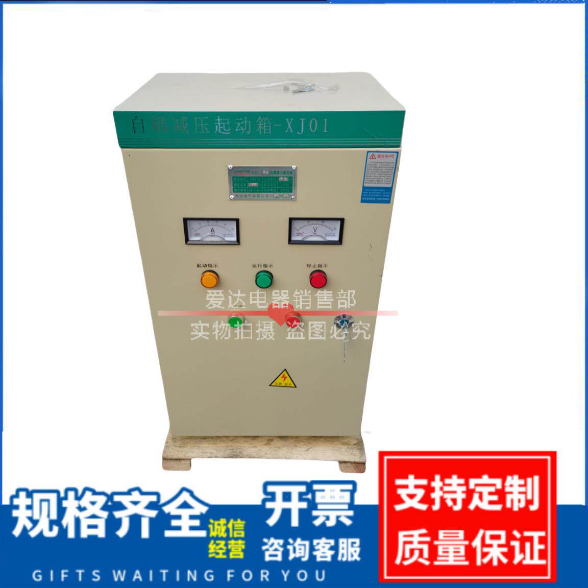 铝线XJ01-75自藕降压起动柜22KW软起动柜XJ01-22自耦减压启动箱