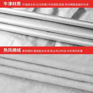 汽车车衣棉绒加阳厚雨隔防晒遮车罩长防反光条防120110尘热汽车车
