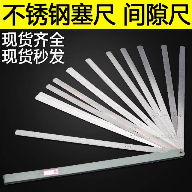 不锈钢塞尺 加长塞尺片100mm厚薄规间隙尺0.01-1mm0.01-2mm包邮
