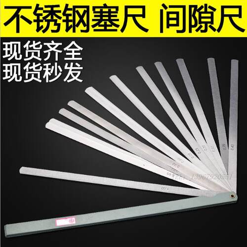 不锈钢塞尺 加长塞尺片100mm厚薄规间隙尺0.01-1mm0.01-2mm包邮