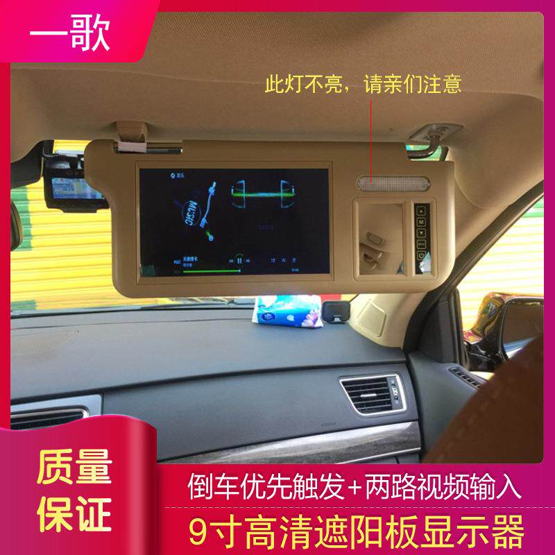 9寸遮阳板显示器 倒车后视遮阳板显示器 车载显示器 挡阳板显示器