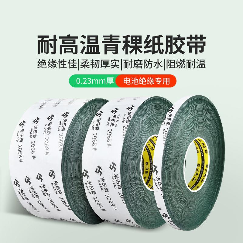青稞纸绝缘胶带耐高温电机维修锂电池垫片绝缘覆膜青壳纸单面背胶