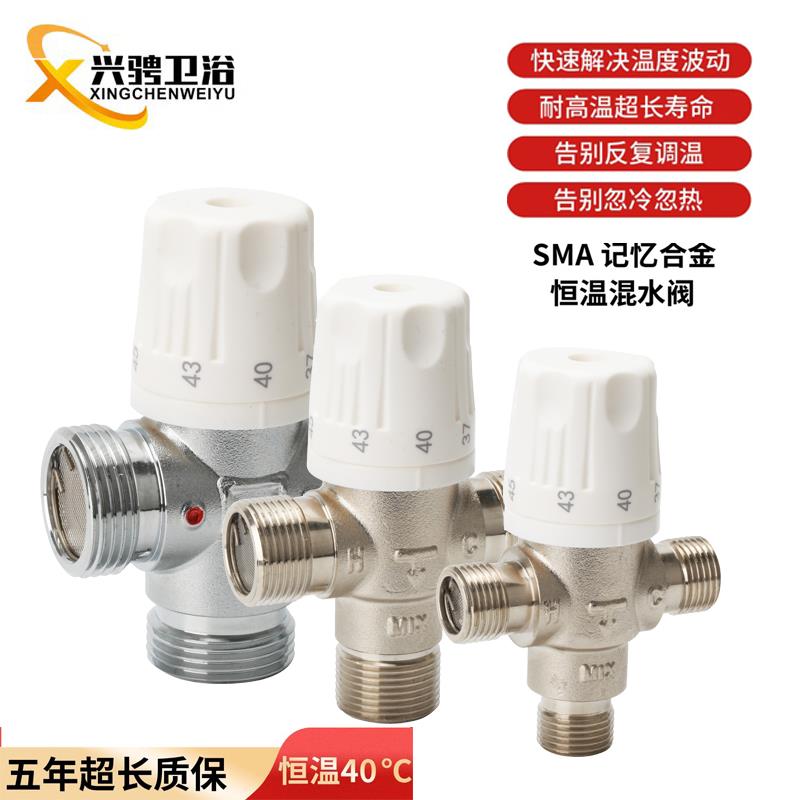 兴骋智能SMA数字记忆合金弹簧全铜恒温混水阀 热水器太阳能管道阀