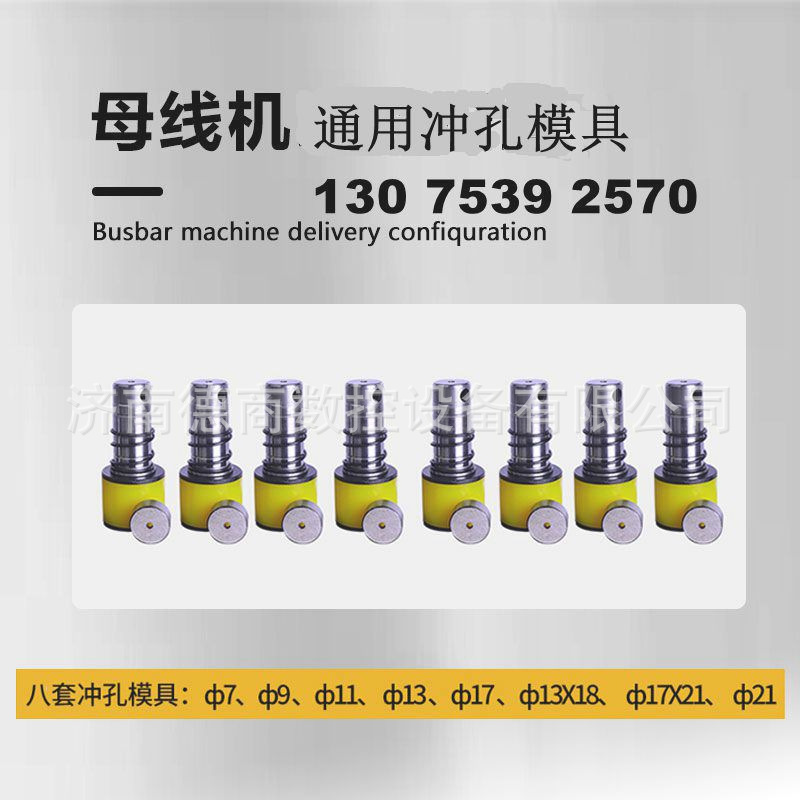 铜排加工机冲孔模具买五送一母排机折弯底模母线加工机冲孔模具