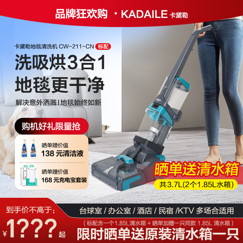 卡黛勒KADAILE地毯清洗地面布艺清洗机家商用三合一烘干清洗机