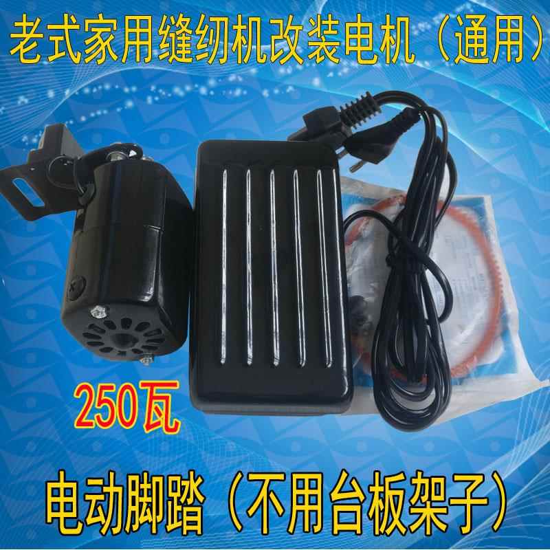 7L8K老式脚踏缝纫机家用电机小马达配件全铜芯250W瓦家用机改装电