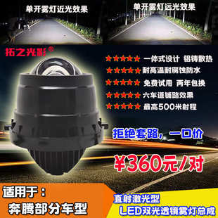 直射LED双光透镜总成 适用于奔腾B70 B50 B90 X80汽车灯光雾灯改装