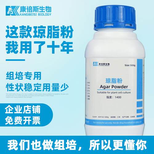 高强度琼脂粉粉培养实验细菌营养agar康倍斯组培套装寒天粉 1400