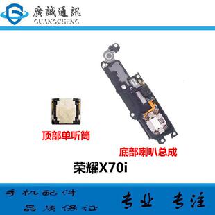 扬声器 适用于荣耀X70i 喇叭总成ABR AN00 振铃手机响铃听筒原装