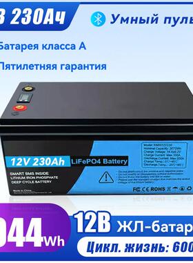 батарея 12V230Ah Фосфат железа лити