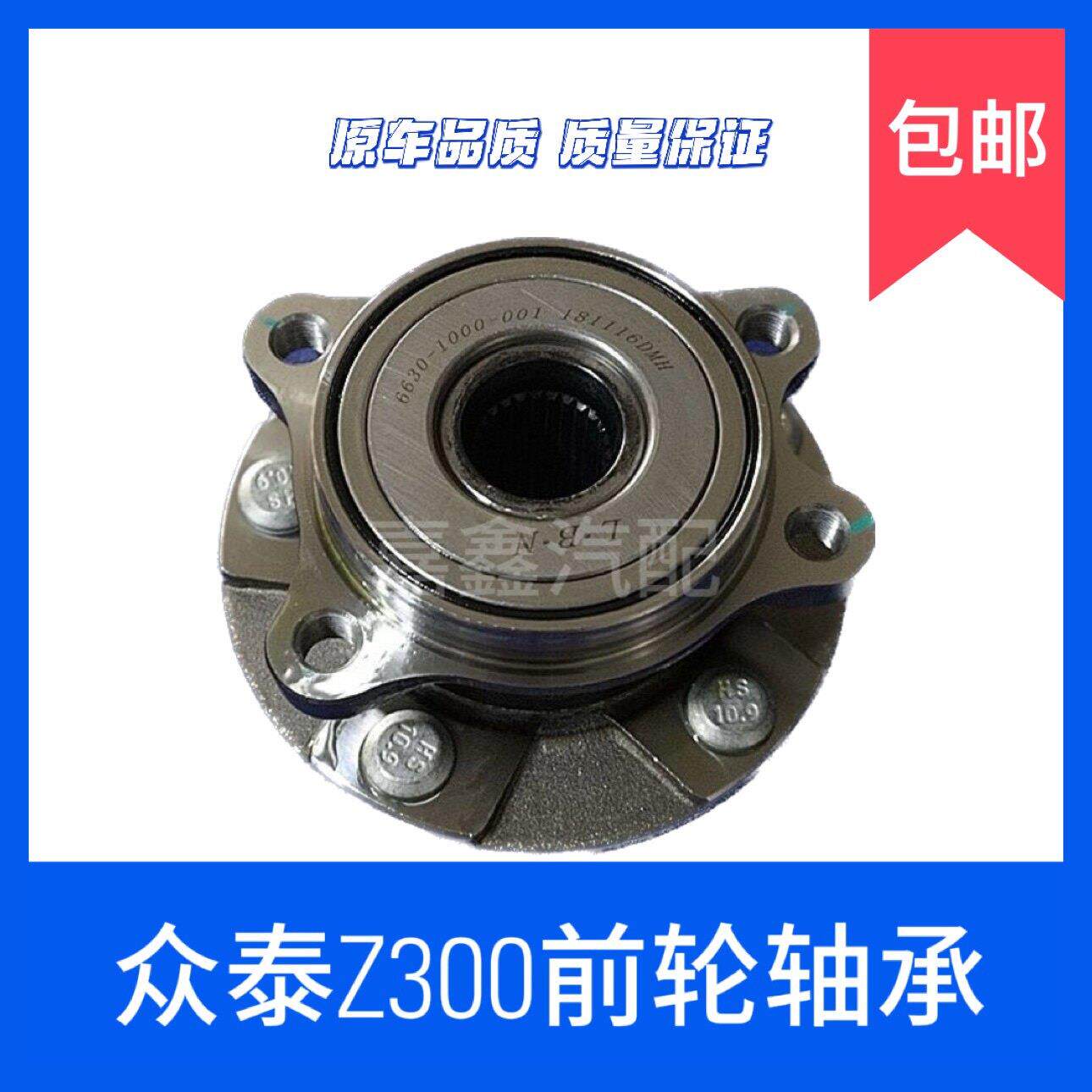 众泰Z300前轮轴承大迈x5 SR7汉腾X5前轮轴承前轮总成轴头后轮轴承