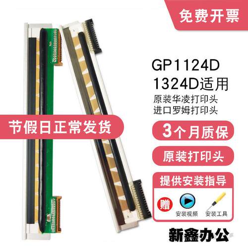 适用佳博1124d喷头gp1124t1524T1624T1134T3120TL1324d印表机头