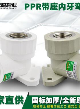 PPR带座内牙弯头内丝弯头内螺纹弯头20 4分PPR水管管材管件配件