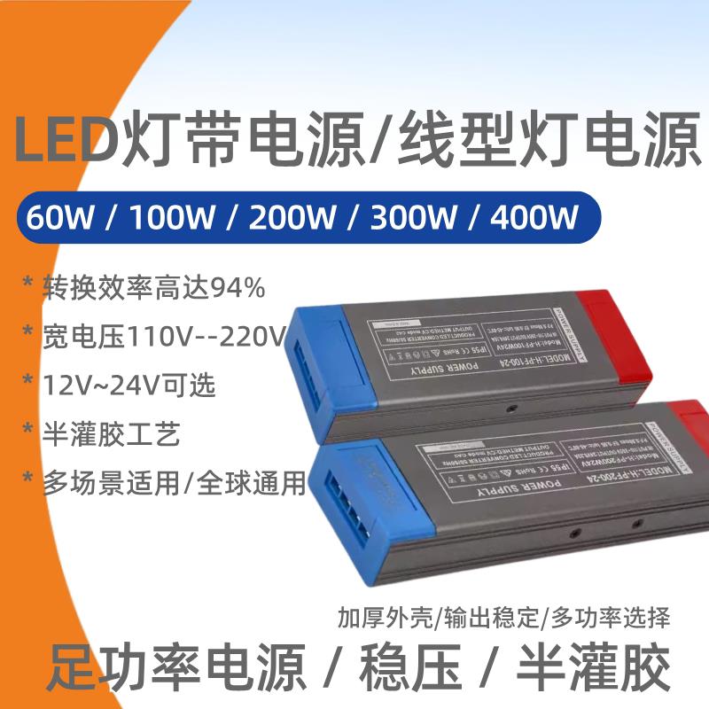 恒流LED灯带驱动电源24V足功率变压器400瓦灌胶室内磁吸灯开关