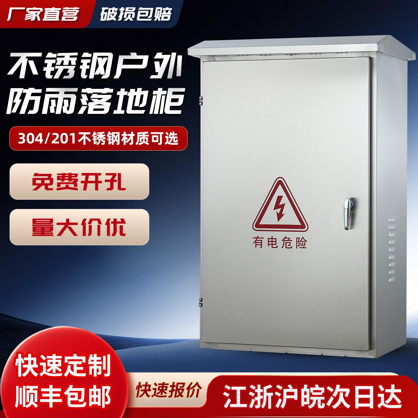 户外不锈钢动力柜配电箱控制柜室外落地防雨电箱监控柜设备控制柜
