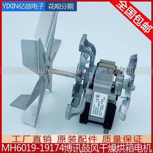 MH6019-19174 博讯鼓风干燥培养箱烘箱H级耐高温风机 电机
